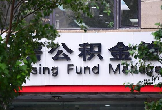 公积金基数8000每月扣多少-丽江公积金代办平台
